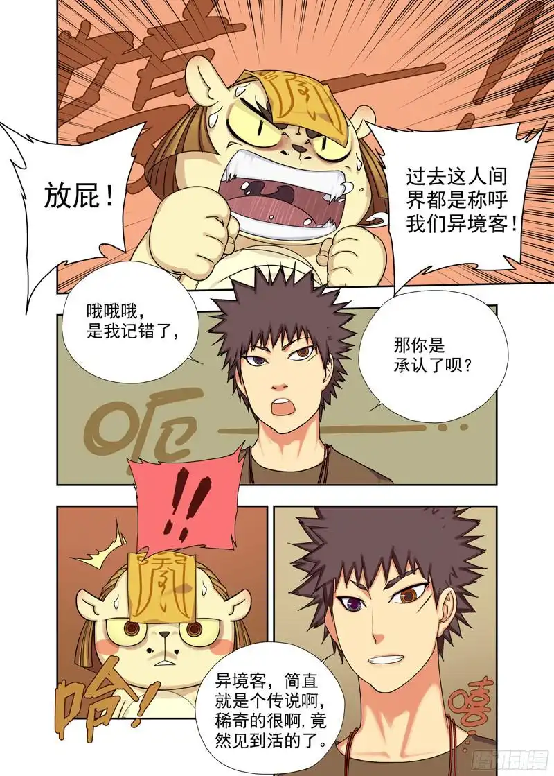 重瞳子界门