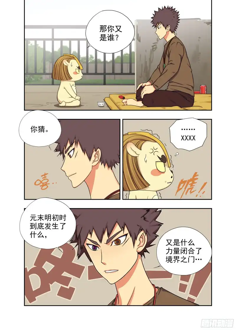 重瞳子界门（续）