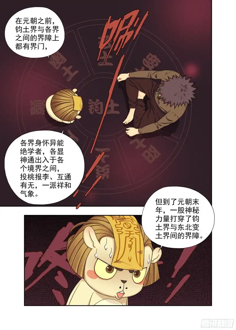 重瞳子界门（续）
