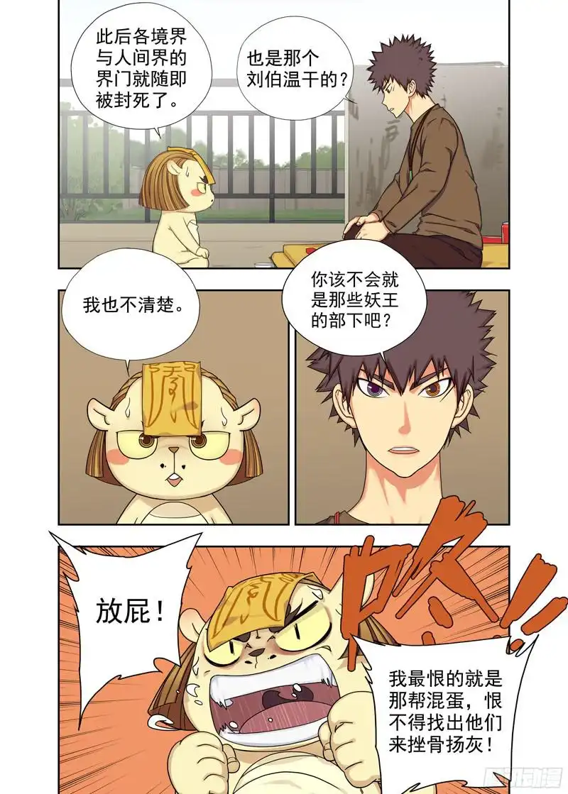 重瞳子界门（续）