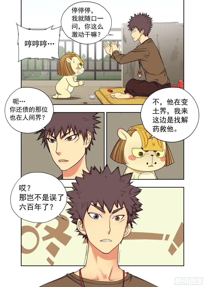 重瞳子界门（续）