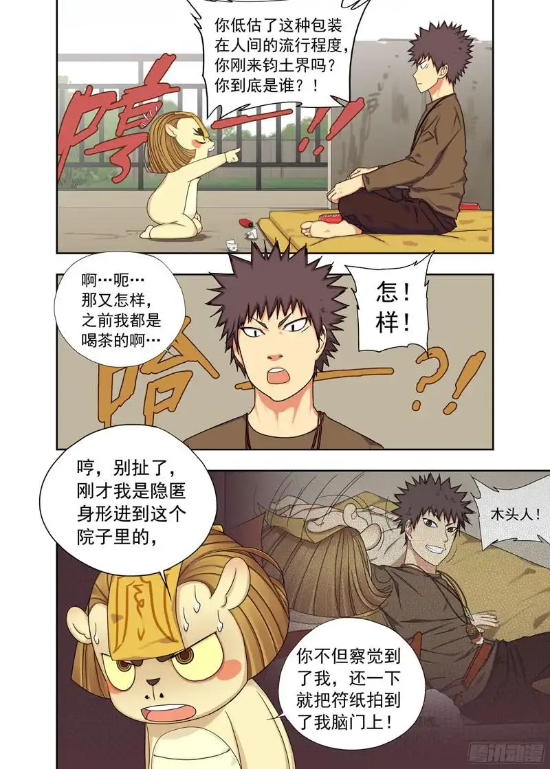 重瞳子逃课