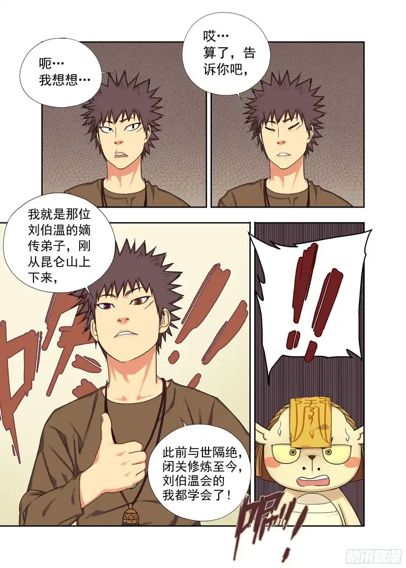 重瞳子逃课