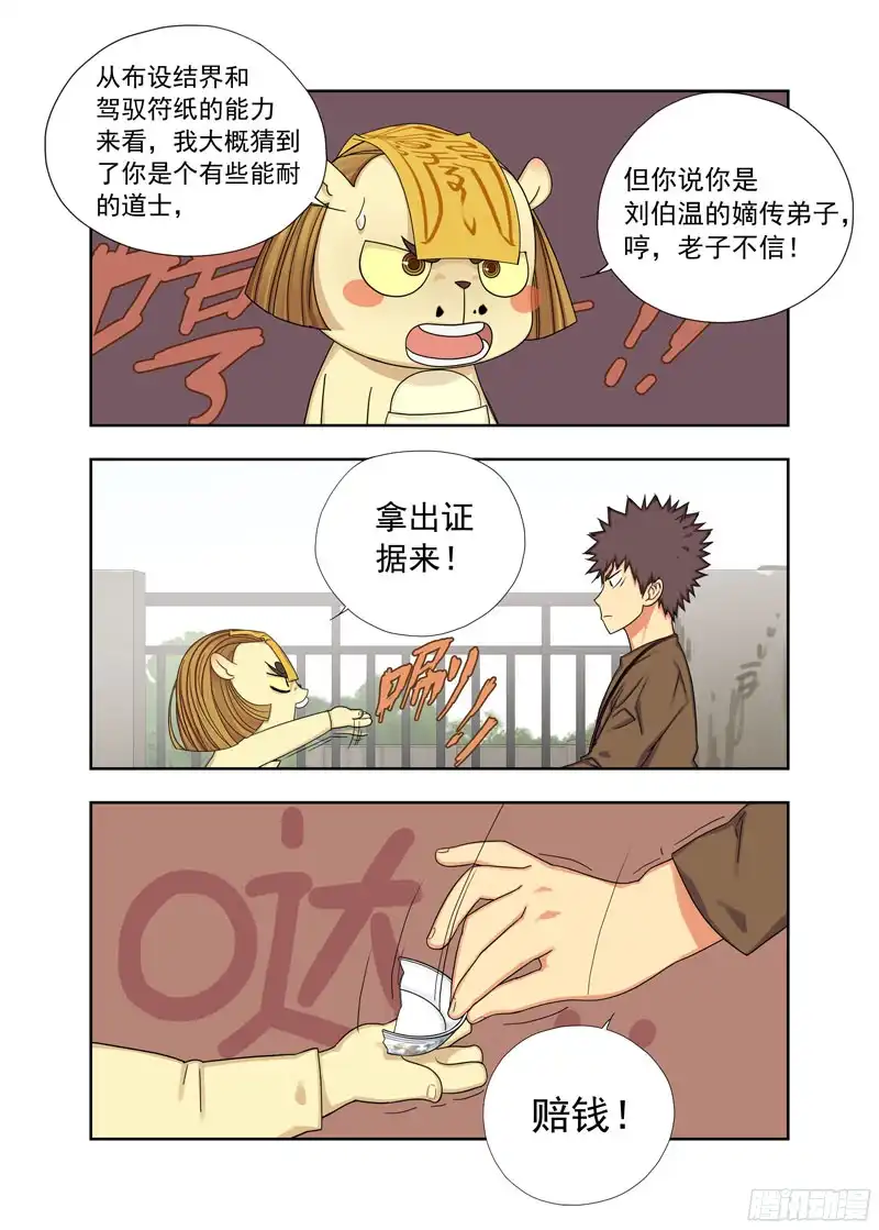重瞳子逃课