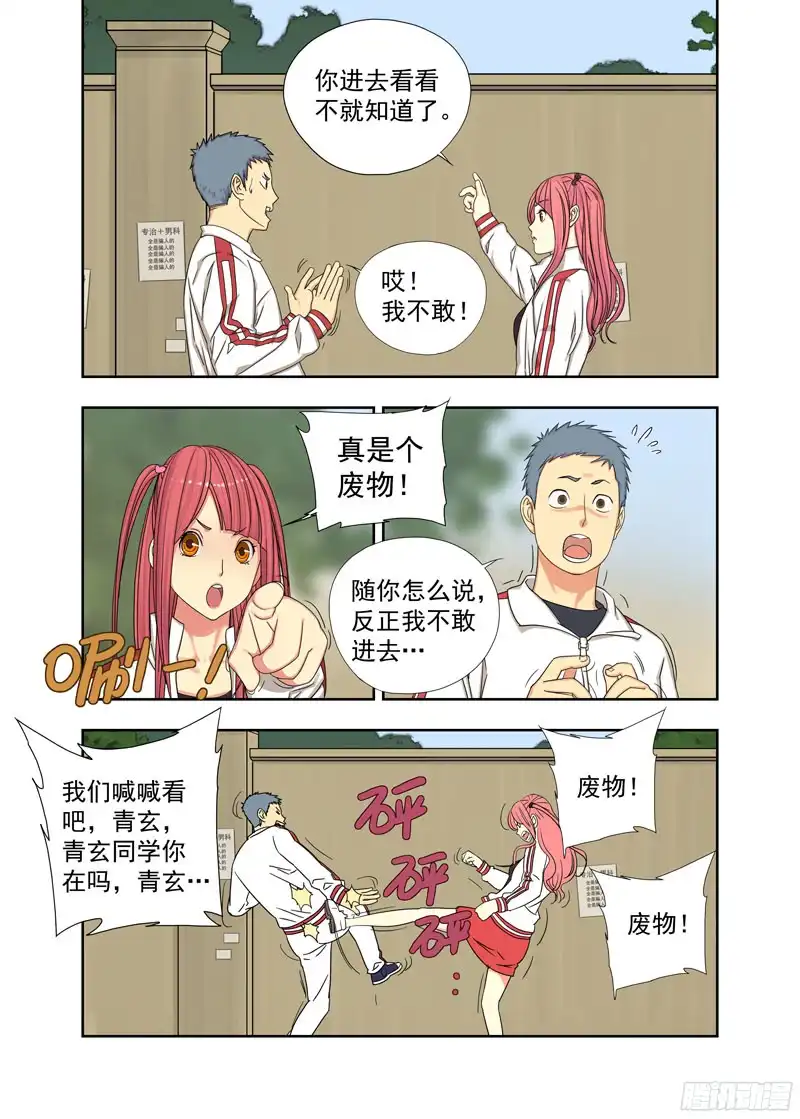 重瞳子逃课（续）