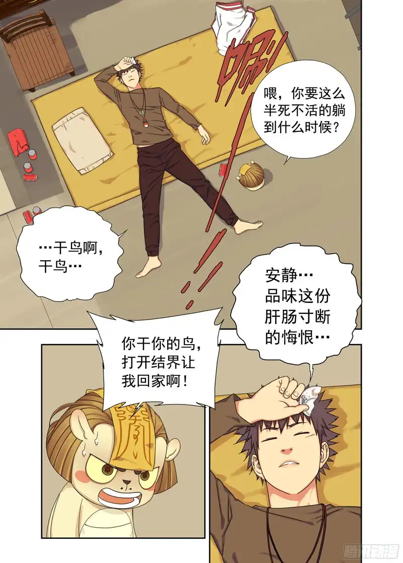 重瞳子逃课（续）