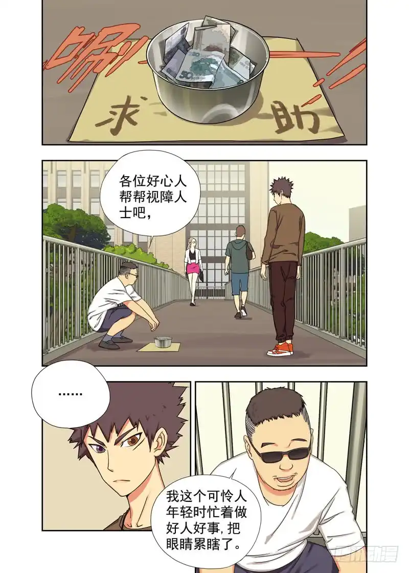 重瞳子陌生人