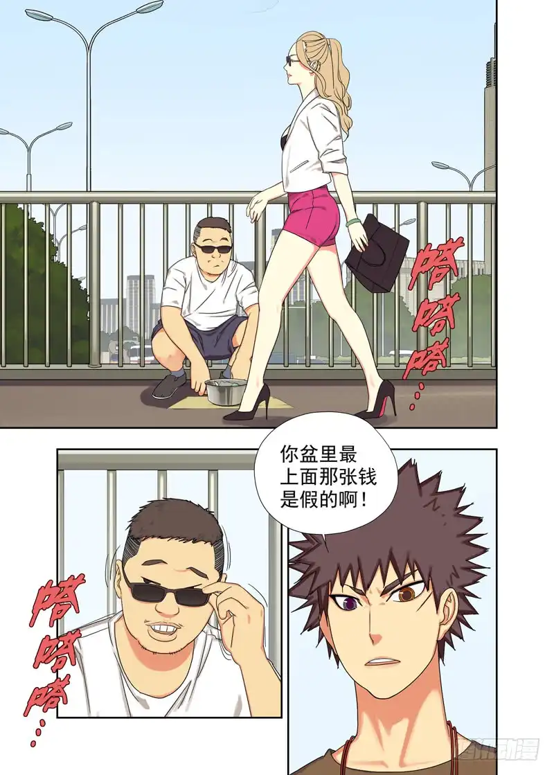 重瞳子陌生人