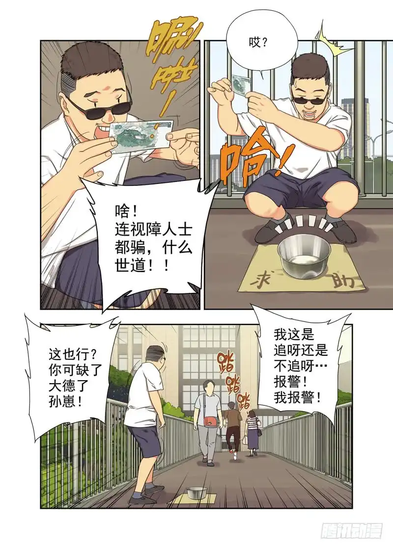 重瞳子陌生人