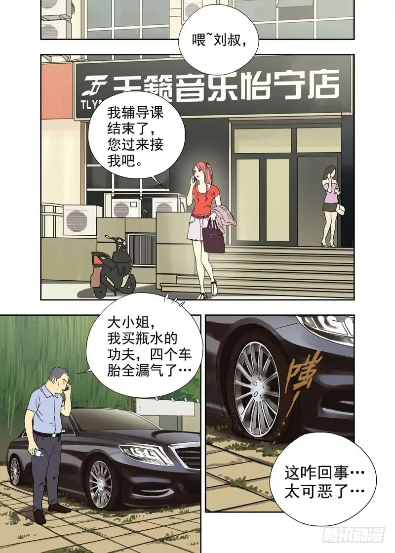 重瞳子陌生人
