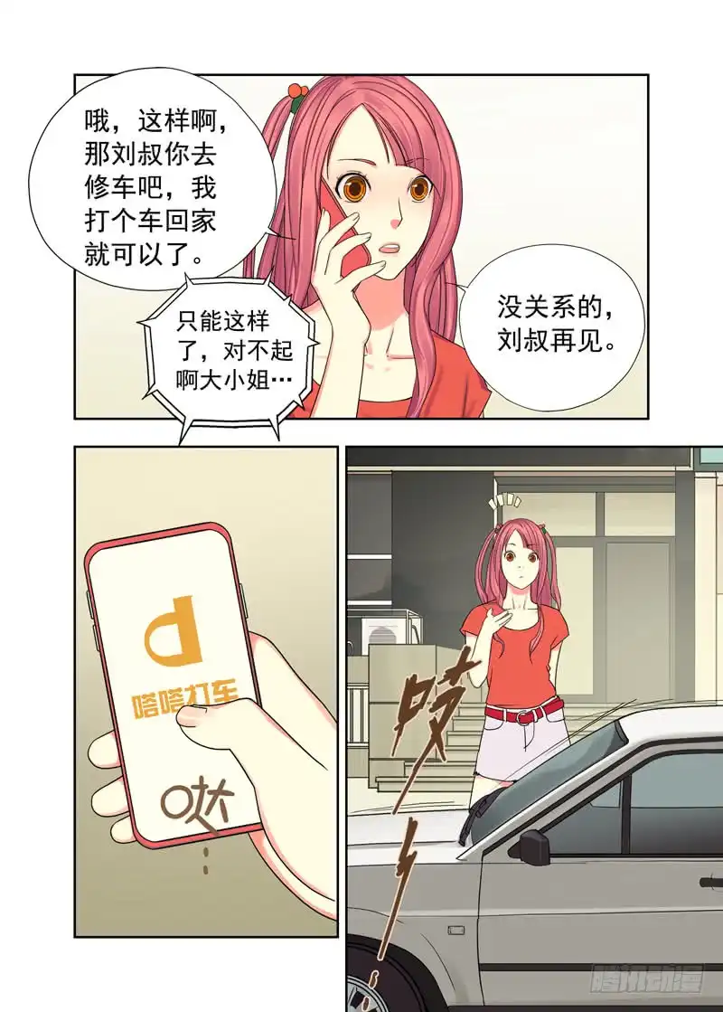 重瞳子陌生人