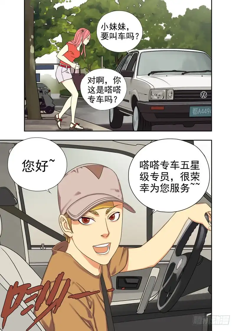 重瞳子陌生人