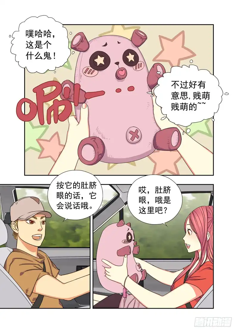 重瞳子陌生人（续）