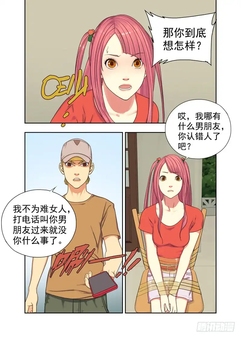 重瞳子陌生人（续）