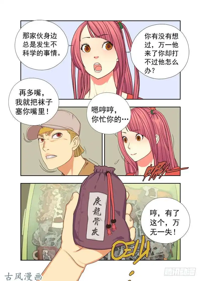 重瞳子信符（续）