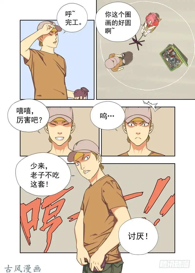 重瞳子信符（续）