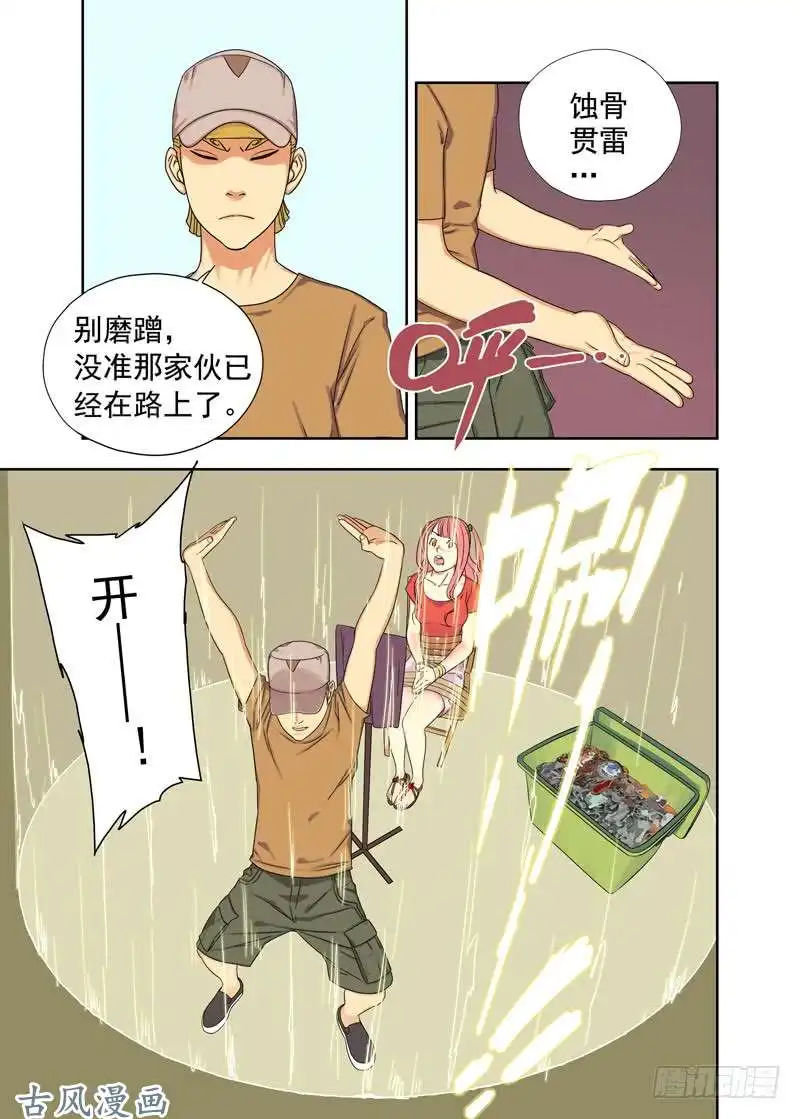 重瞳子信符（续）