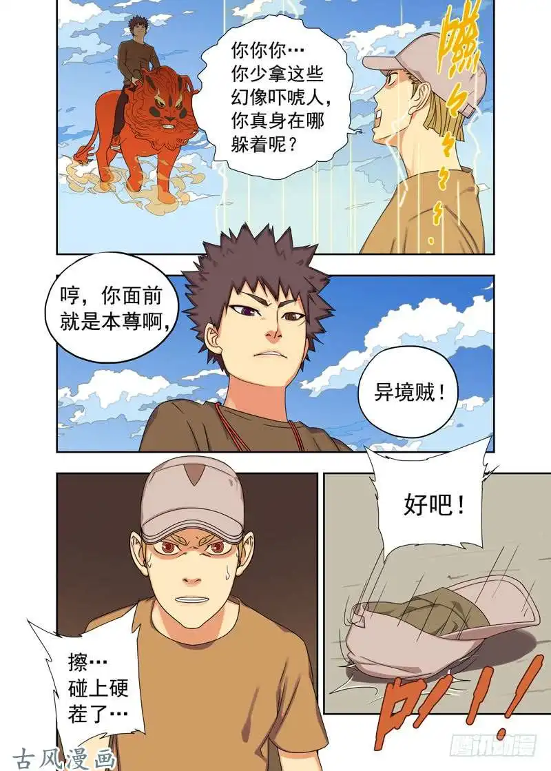 重瞳子强攻