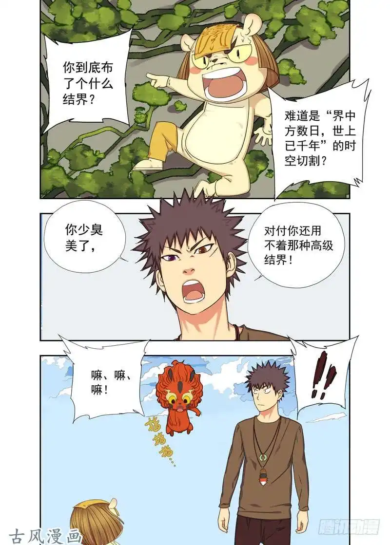 重瞳子漏光（续）