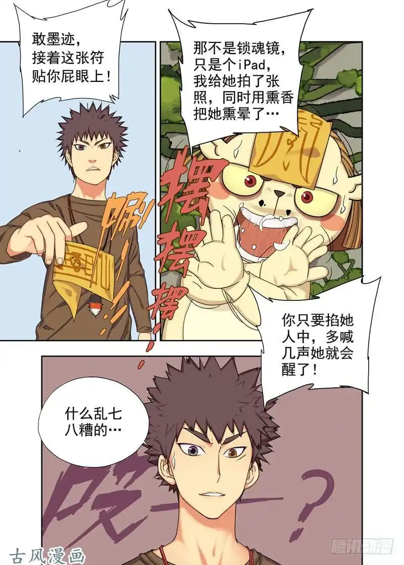 重瞳子漏光（续）