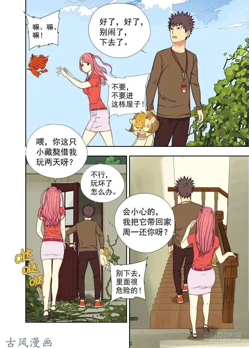 重瞳子进屋