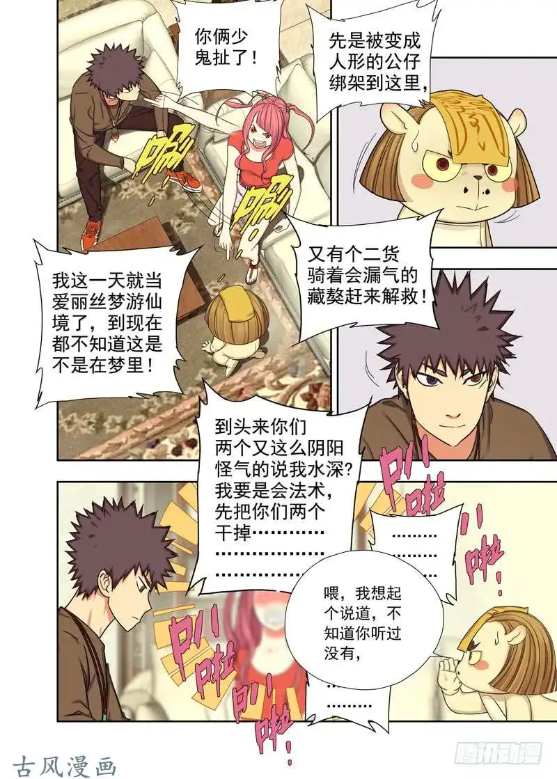 重瞳子进屋（续）