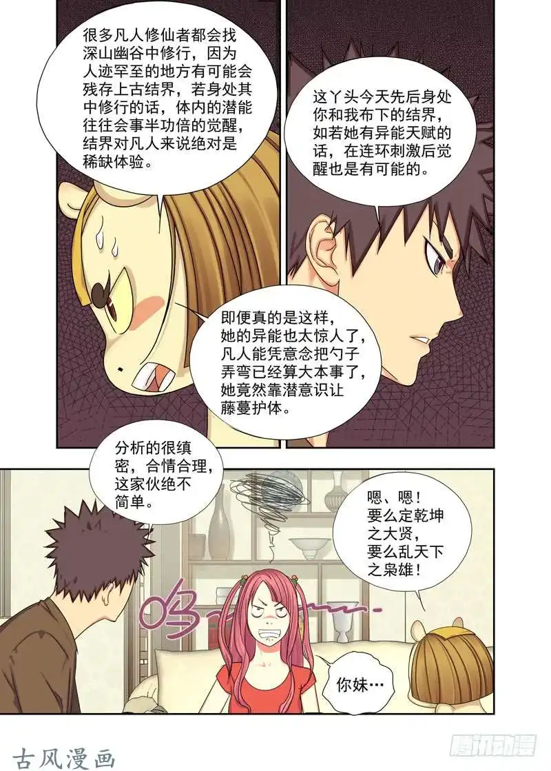 重瞳子进屋（续）