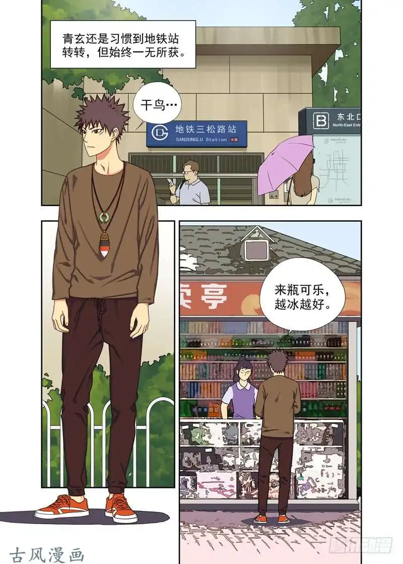 重瞳子绊魂索