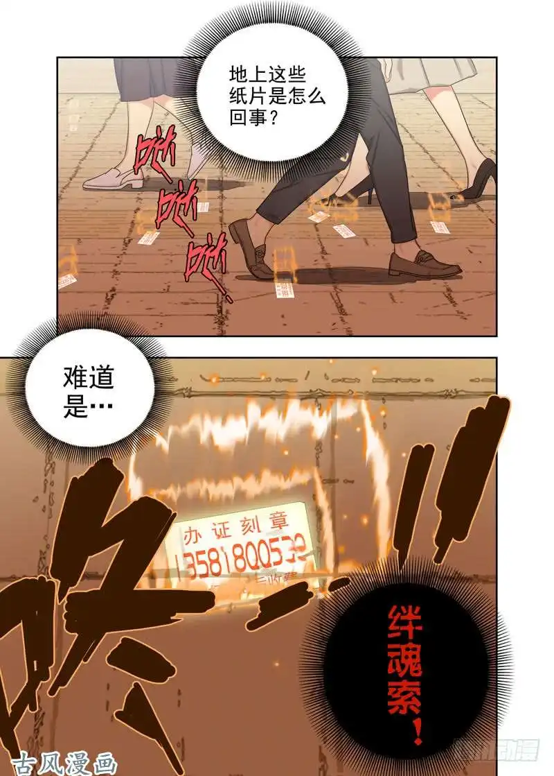 重瞳子绊魂索