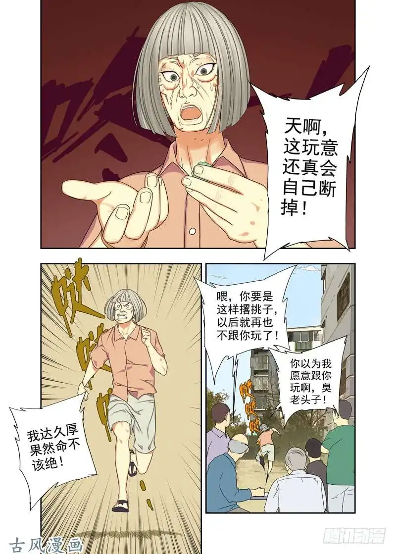 重瞳子得手