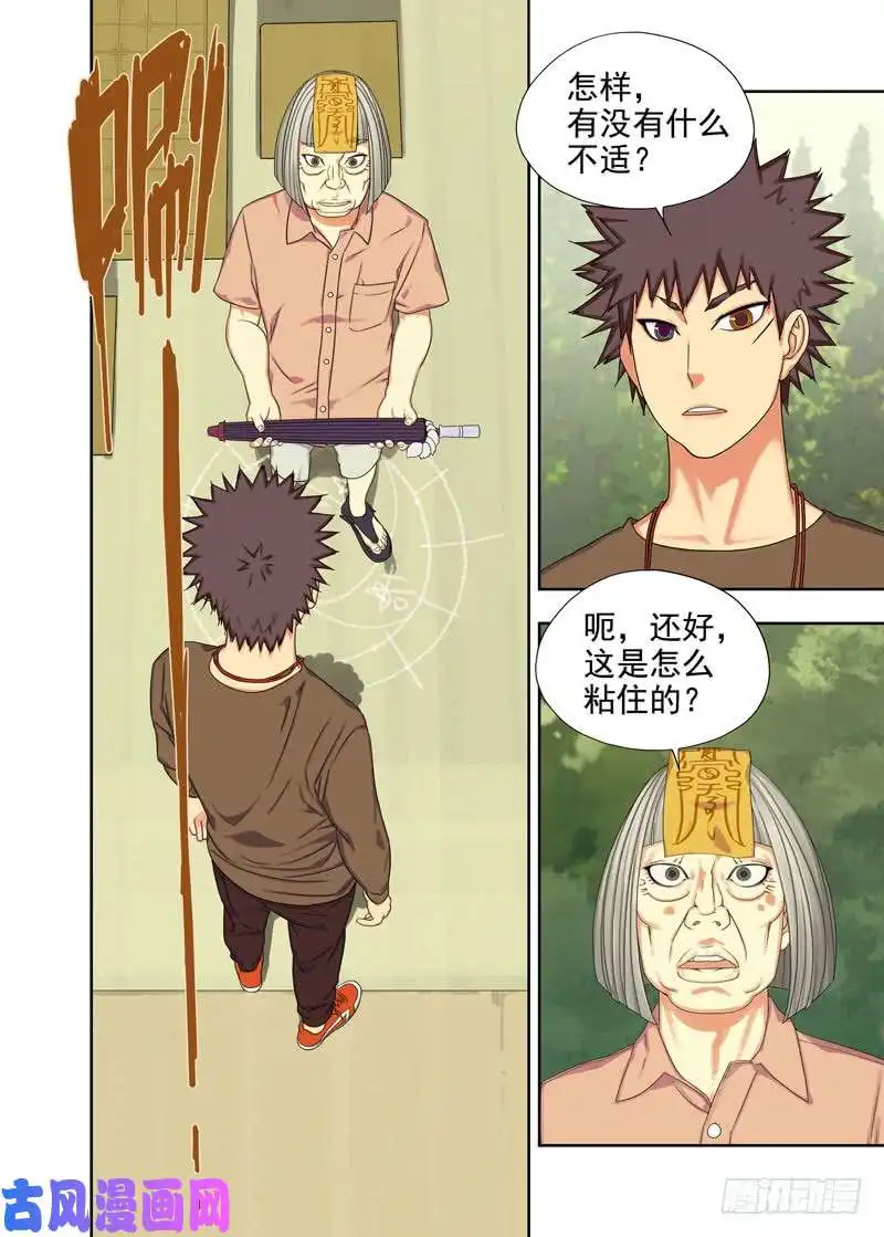 重瞳子施法