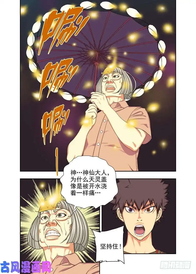 重瞳子施法