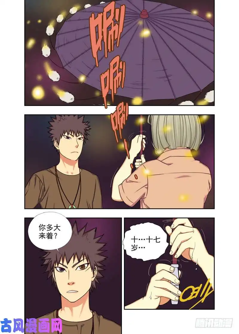 重瞳子过命交情