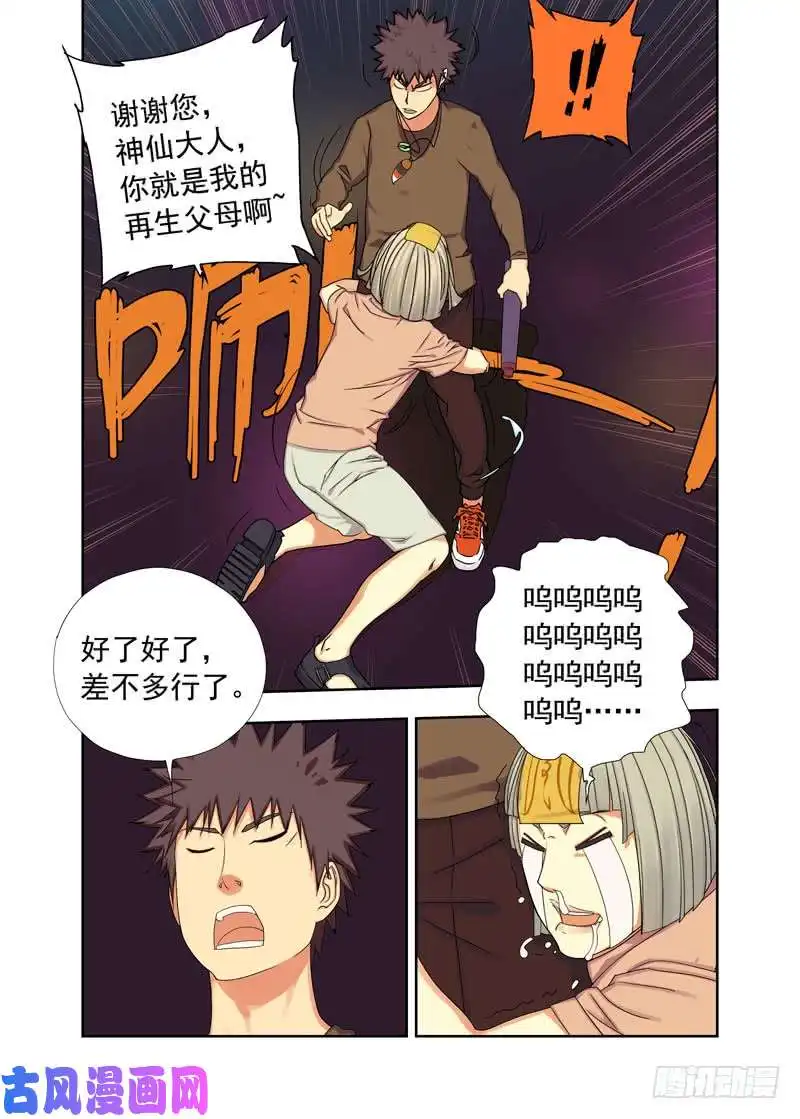 重瞳子过命交情