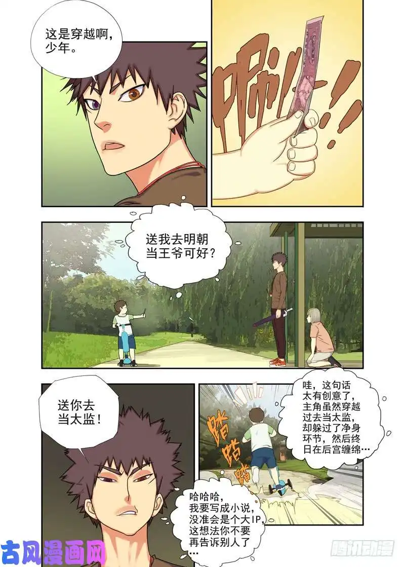 重瞳子过命交情