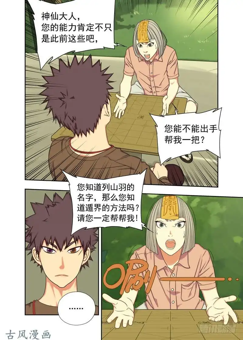 重瞳子神仙·神棍