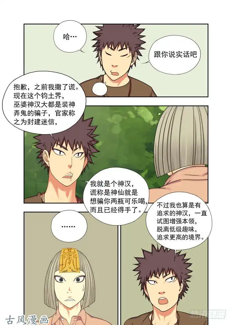 重瞳子神仙·神棍