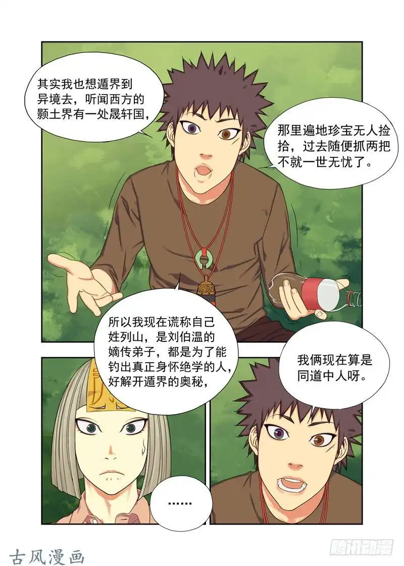 重瞳子神仙·神棍