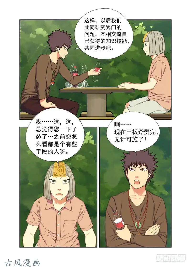 重瞳子神仙·神棍