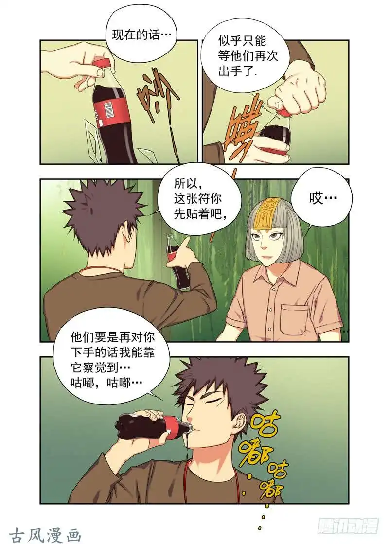 重瞳子神仙·神棍