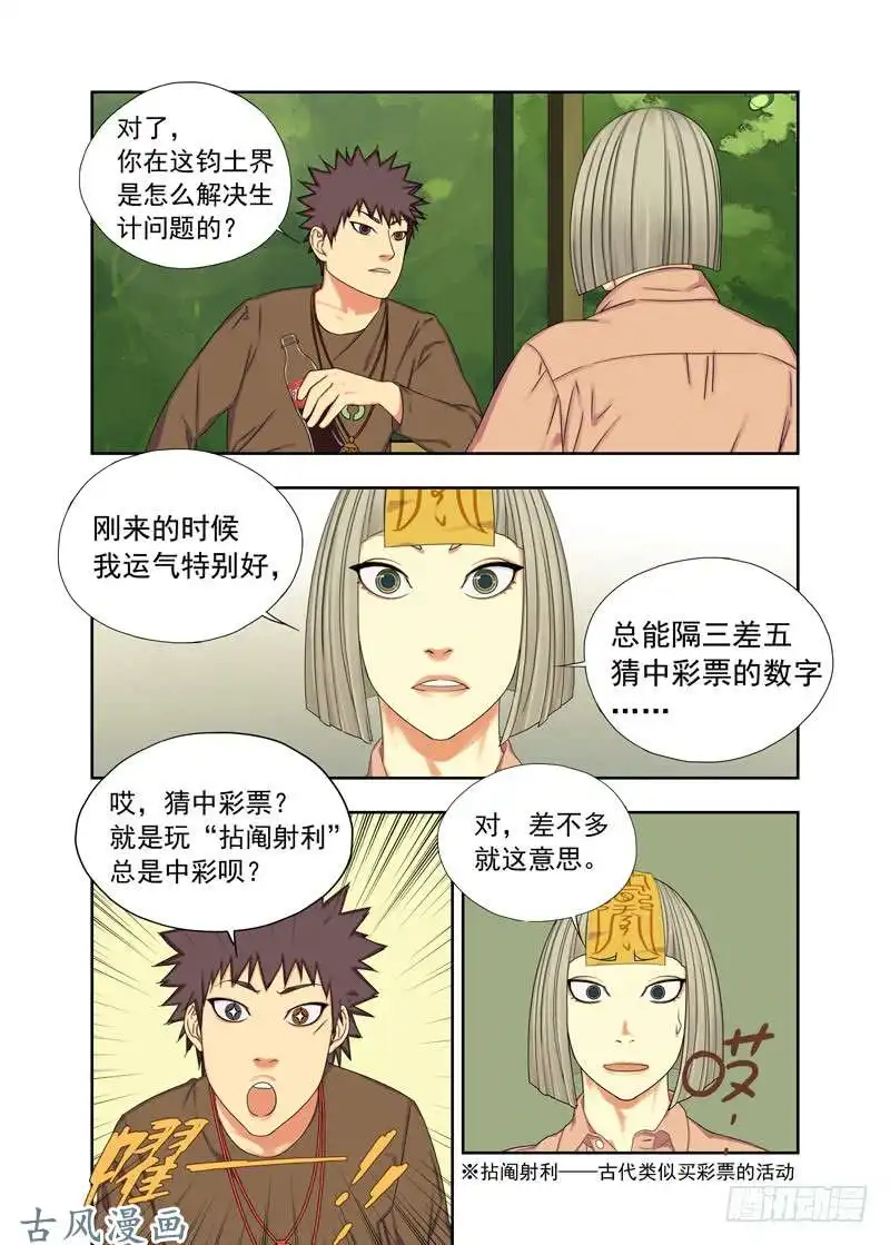 重瞳子神仙·神棍