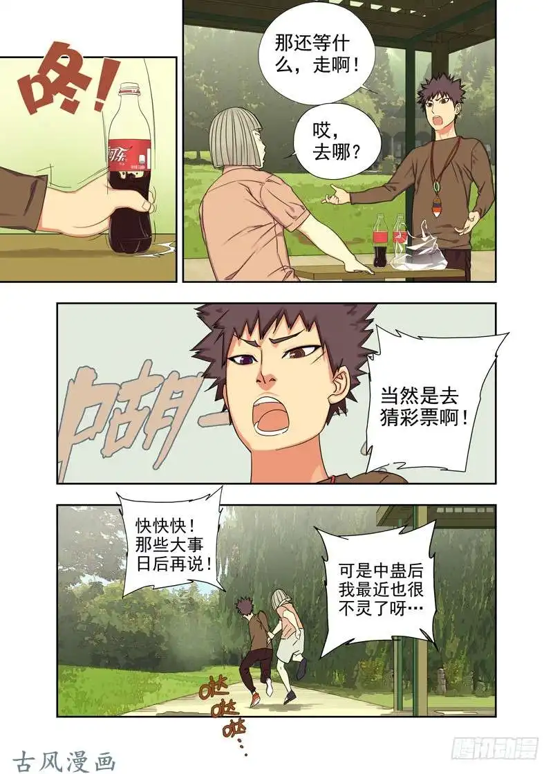 重瞳子神仙·神棍