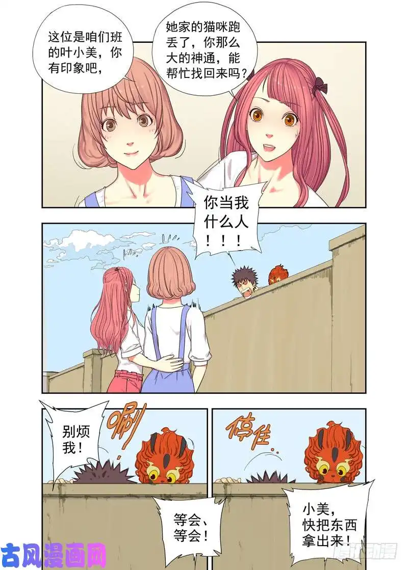 重瞳子你当我什么人