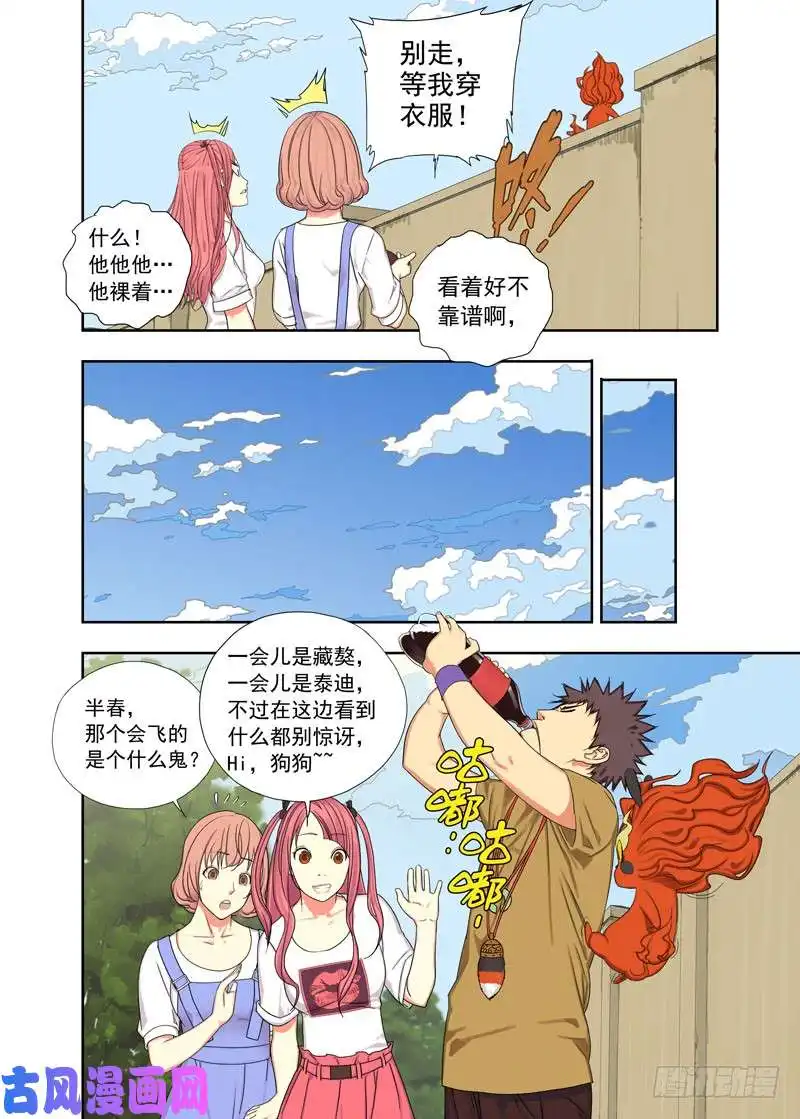 重瞳子你当我什么人