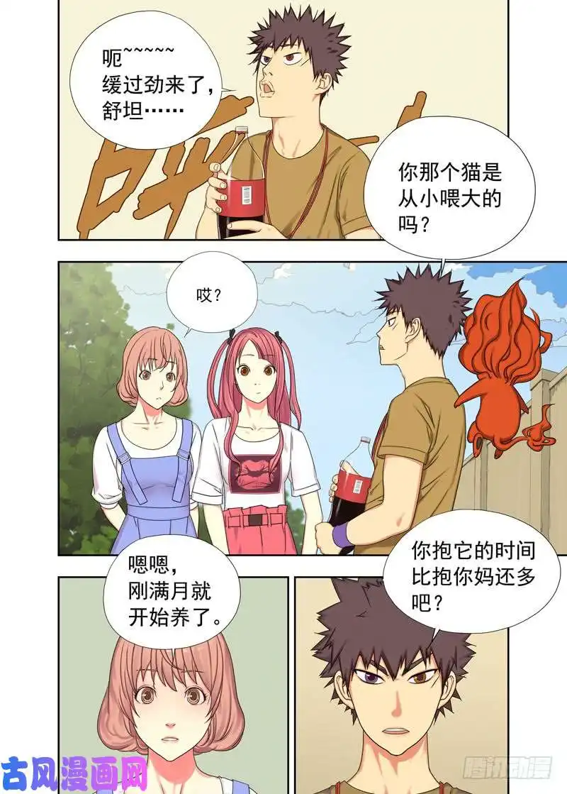 重瞳子你当我什么人