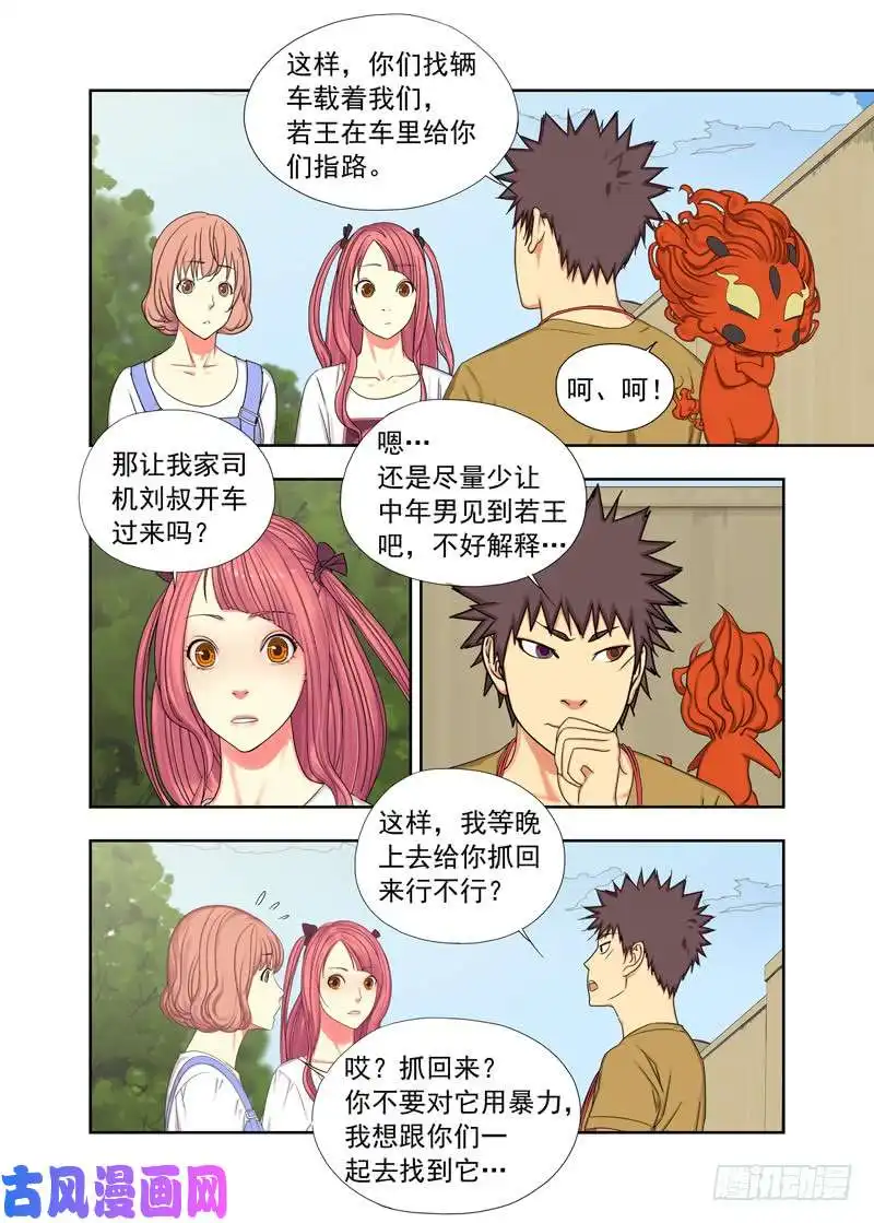 重瞳子人多眼杂