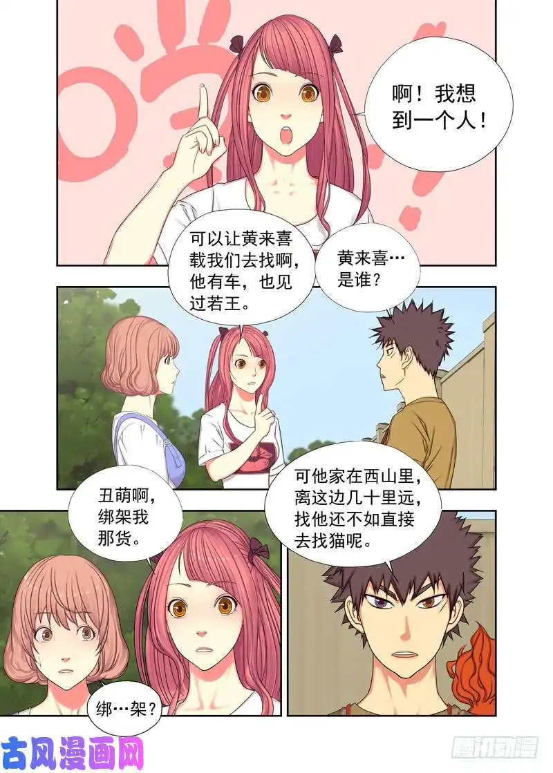 重瞳子人多眼杂