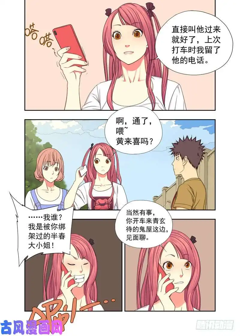 重瞳子人多眼杂