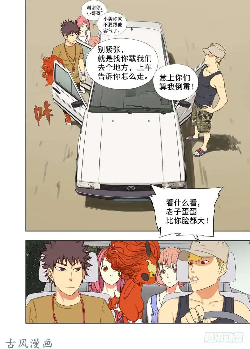 重瞳子寻找娜露桃