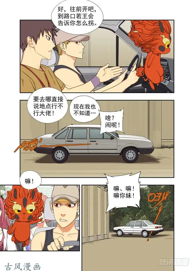 重瞳子寻找娜露桃